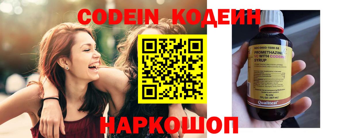 Малоярославец  Codein Purple Drank  Кодеиновый сироп Lean Purple Drank  Вход с VPN 