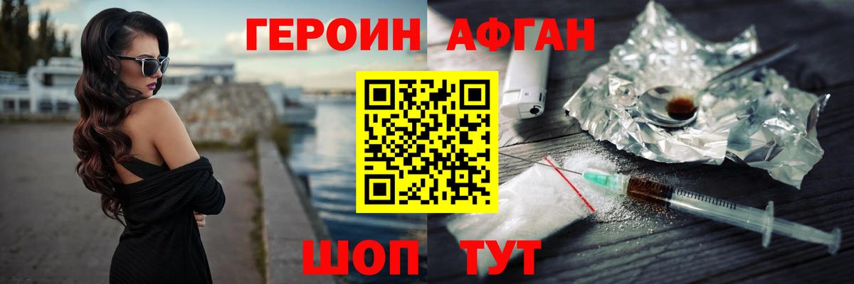 ГЕРОИН белый Малоярославец