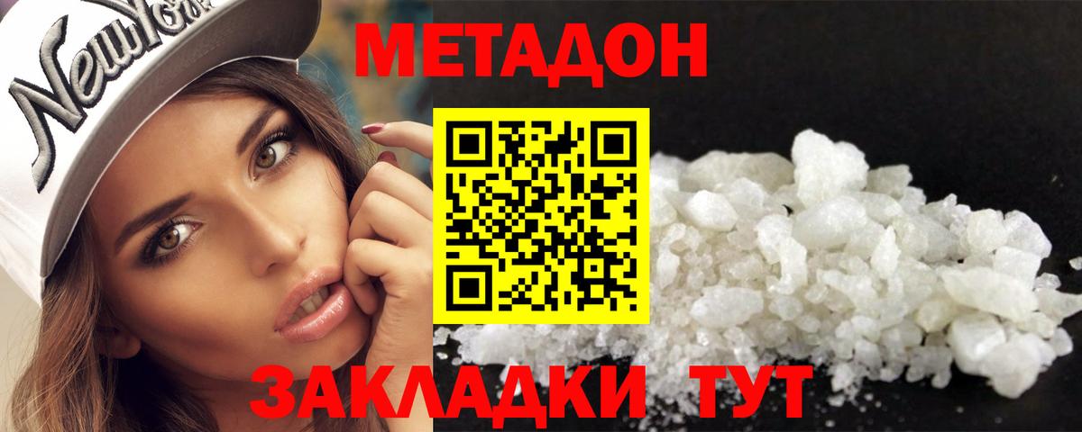 МЕТАДОН VHQ Малоярославец
