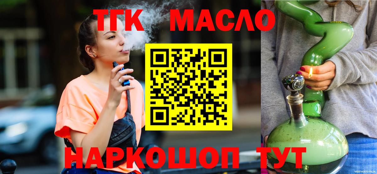 ТГК THC oil  Вход с VPN  Малоярославец 
